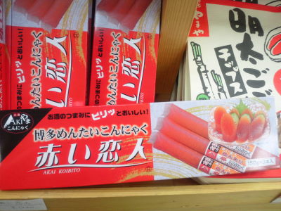 博多土産？赤い恋人