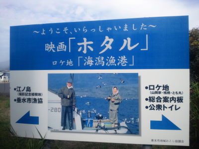 垂水漁港は映画のロケ地