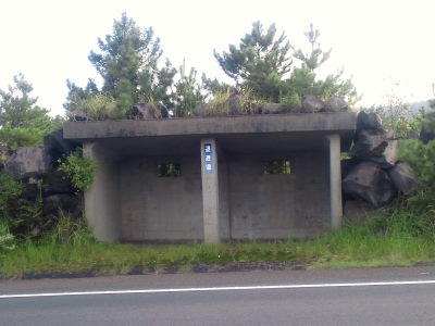 退避壕。さすが火山の島！