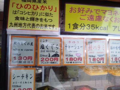 おにぎりメニュー