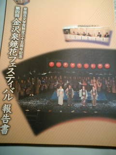 第４回泉鏡花フェスティバル報告書