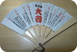 扇子おみくじ