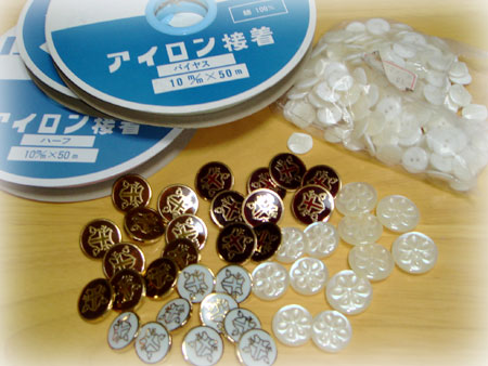 ボタン＆ニットテープ.jpg