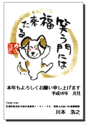 2006年賀状２