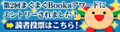まぐまぐＢｏｏｋアワード１