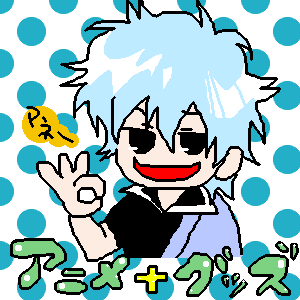 さぞやガッポガッポ儲かるんでしょーね