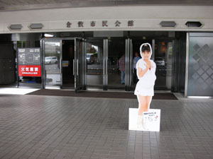 倉敷市民会館前