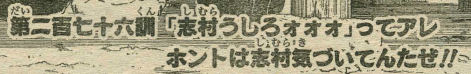 クリックするとネタバレ画像になるので、コミックス派の方は要注意！！