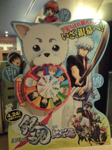 劇場版紅桜篇　スタンディ（看板）