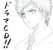 ドラマＣＤはめっさ楽しかったです♪