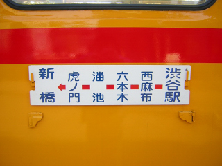 都電