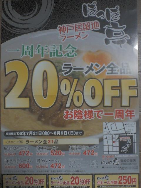 ぽっぽ亭チラシ