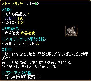 ストーンタッチ２.JPG
