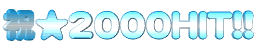 2000hit.gif