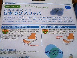 あったかスリッパ