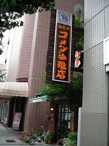 コメダ珈琲店