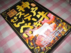 神戸牛ステーキ.jpg