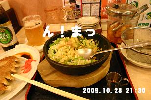 20091028_ichibannya.JPG