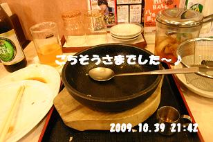 20091028_ichibannya2.JPG