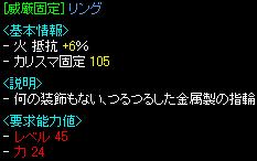 威厳固定105リング6.JPG