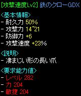 速度23％鉄ｸﾛＧＤＸ.JPG