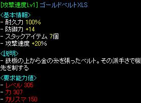 速度20％金腰ＸＬＳ.JPG