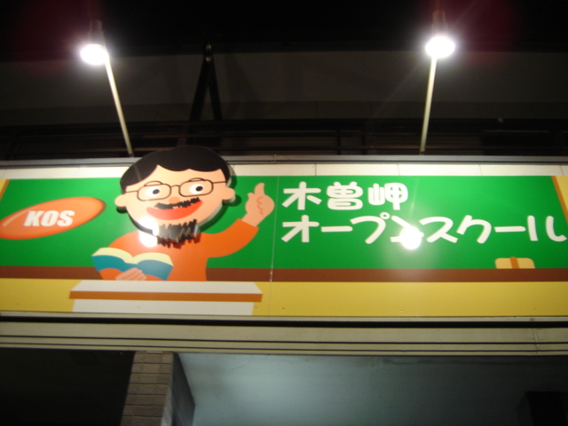 地方発・小さな塾の伝説づくり