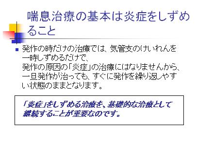 喘息治療について ひまわり学習会 ひまわり 最新の治療法 医師となかまと一緒に喘息を克服しましょう 楽天ブログ