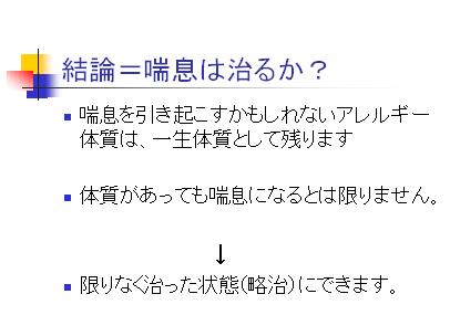 喘息治療について ひまわり学習会 ひまわり 最新の治療法 医師となかまと一緒に喘息を克服しましょう 楽天ブログ