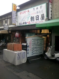 朝日屋さん