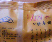 JIN×榮太棲