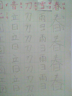 漢字のノート.JPG