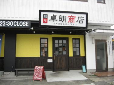 卓郎商店