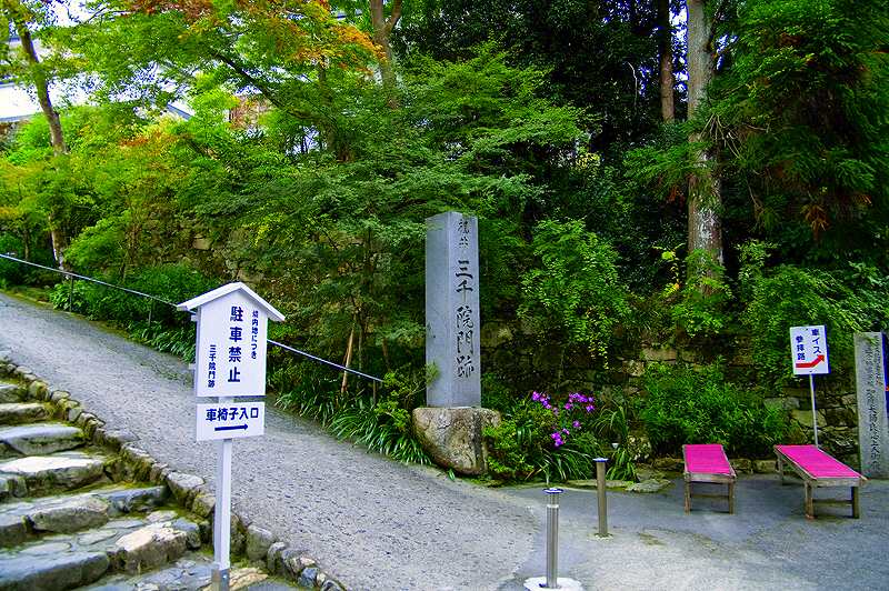 三千院入り口.jpg