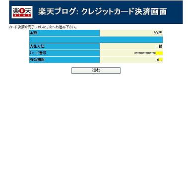 カード決済完了