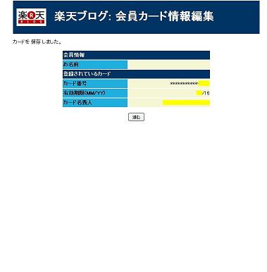 会員カード情報編集