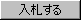 入札