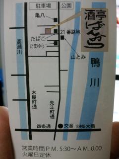 先斗町　ばんから