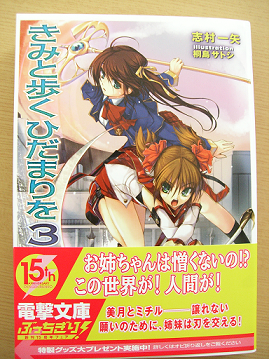 きみと歩くひだまりを３巻