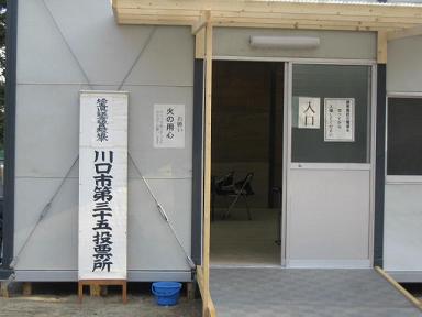 埼玉県議会議員選挙