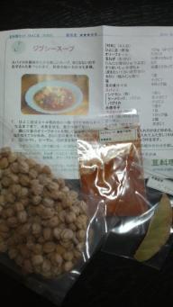 ジプシースープ　豆