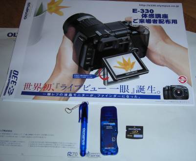 E330戦利品