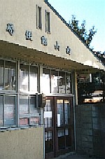 旧郵便局