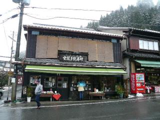 餅屋