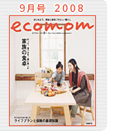 ecomom　９月号