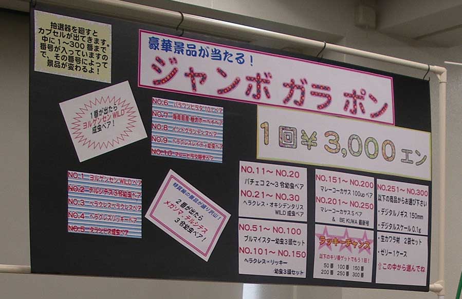 ガラガラの賞品