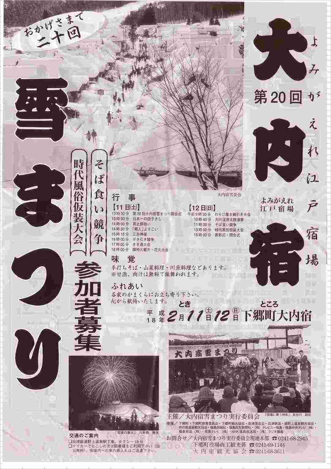 大内宿雪祭りpanf2b_.jpg