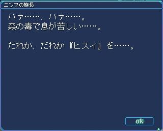ニンフの族長の言葉.JPG