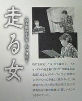 五大路子詠み芝居“走る女”