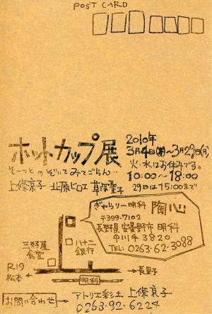 ホットカップ展Ｂ.jpg